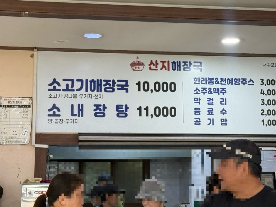 산지해장국 서귀포점 사진 2