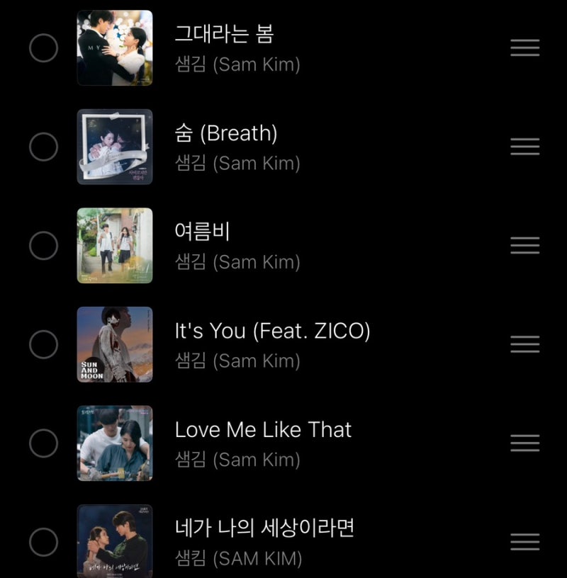 샘김 노래 추천