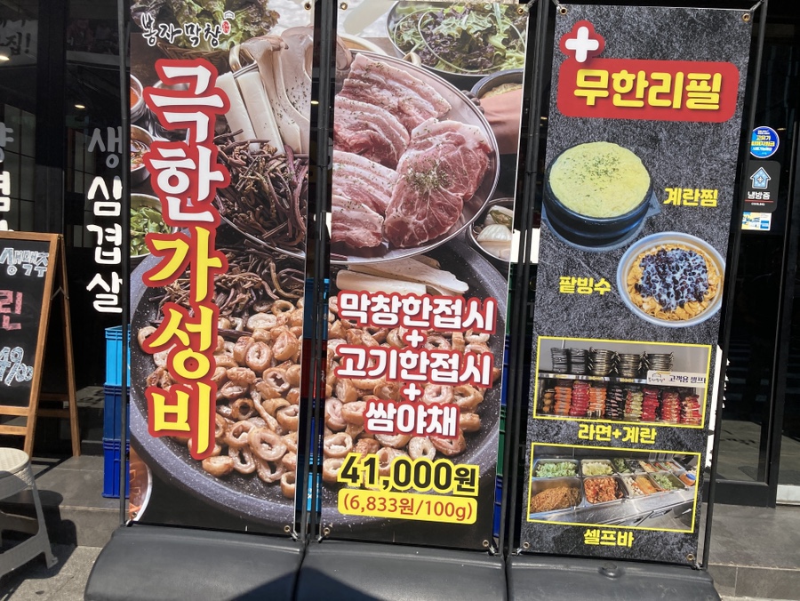 봉자막창 동대구역점 사진 6