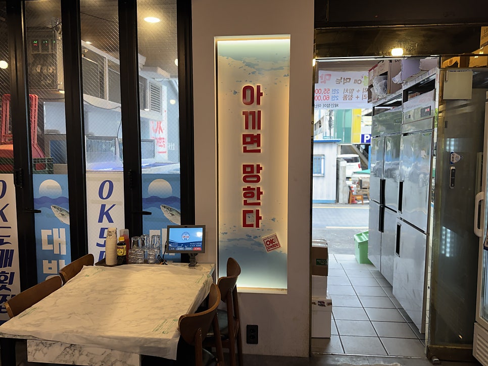 Ok도매횟집 광안리점 사진 5
