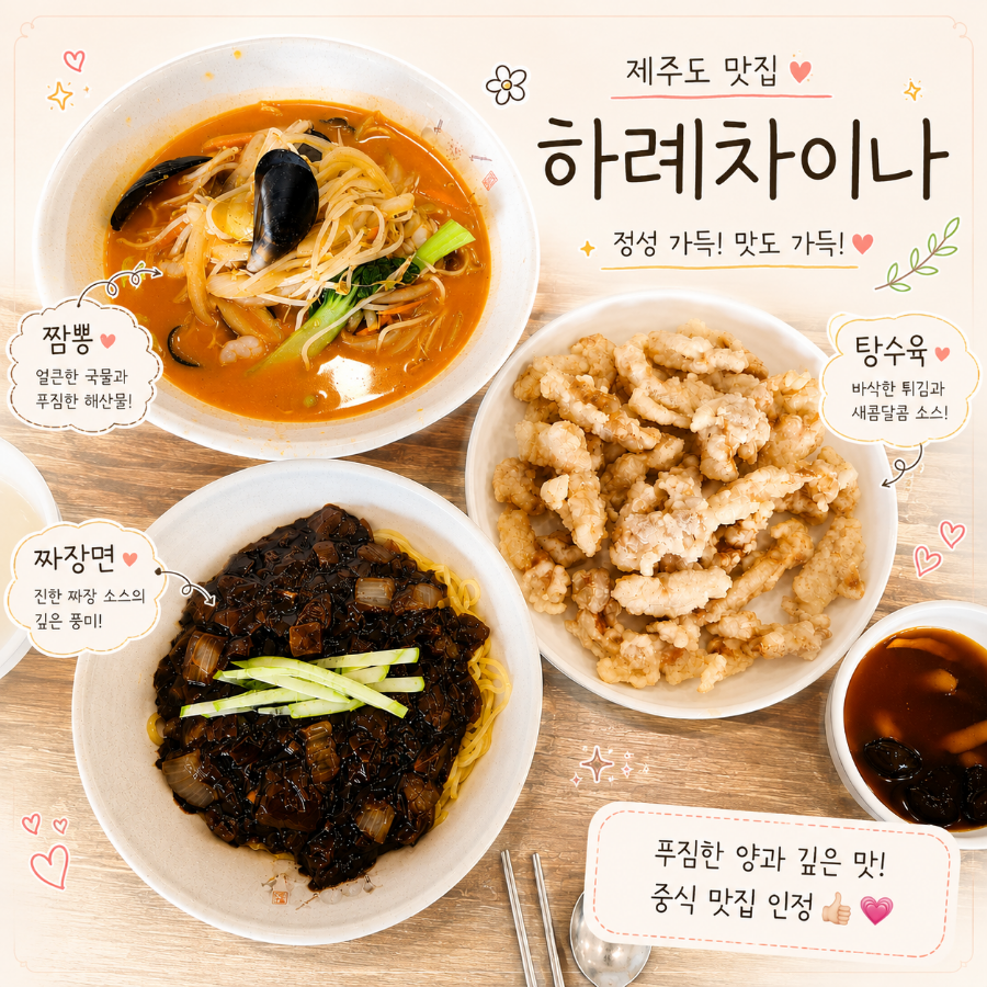 하례차이나 사진 1