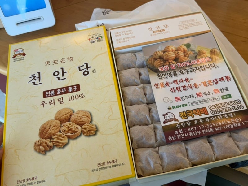천안 맛집 호두과자 천안당 단대점 솔직리뷰