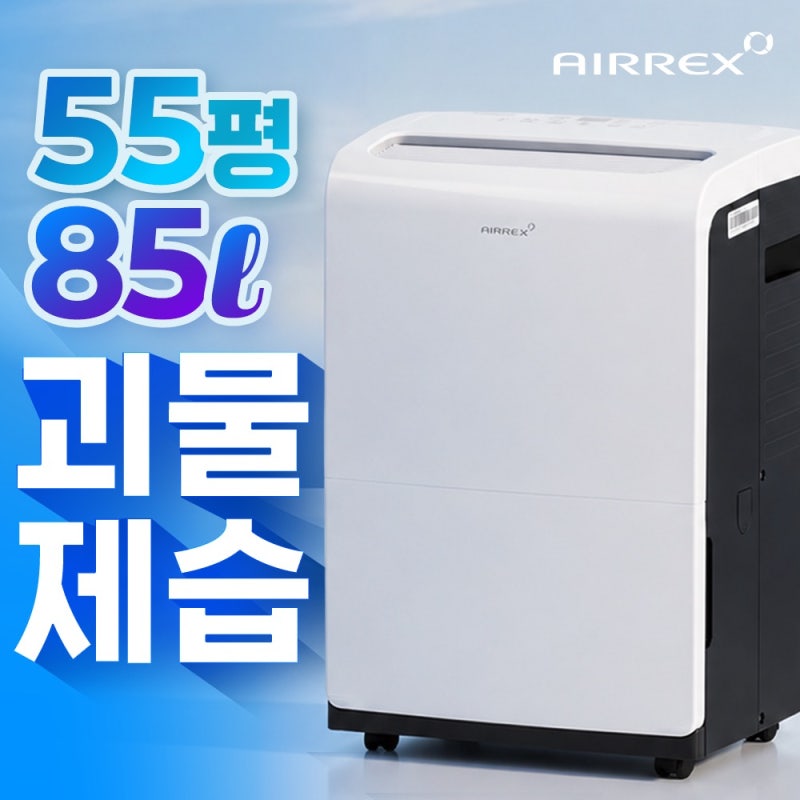 업소용 제습기 추천! 대형 공간 해결하는 강력 제습기 5선 실내 공기를 깔끔하게! 산업용 제....