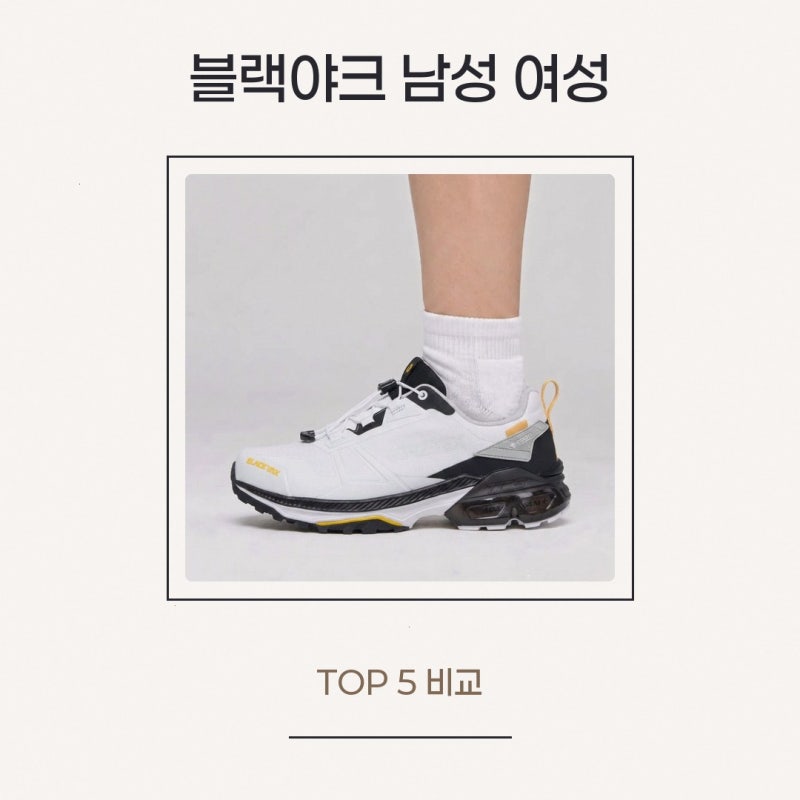 고어텍스운동화 궁금한 점이 있다면 블랙야크 남성 여성 트레킹화 직접 비교해 본 특징과 선....