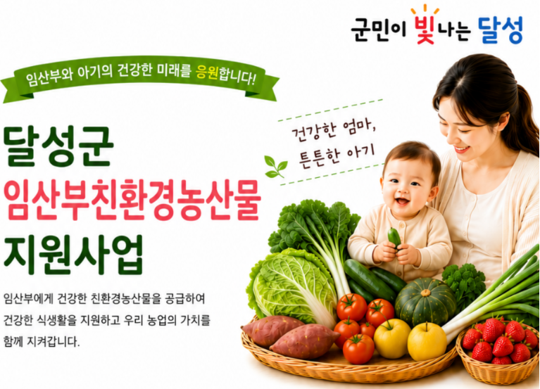 대구 달성군 임산부농산물꾸러미 신청 결과 및 주문방법