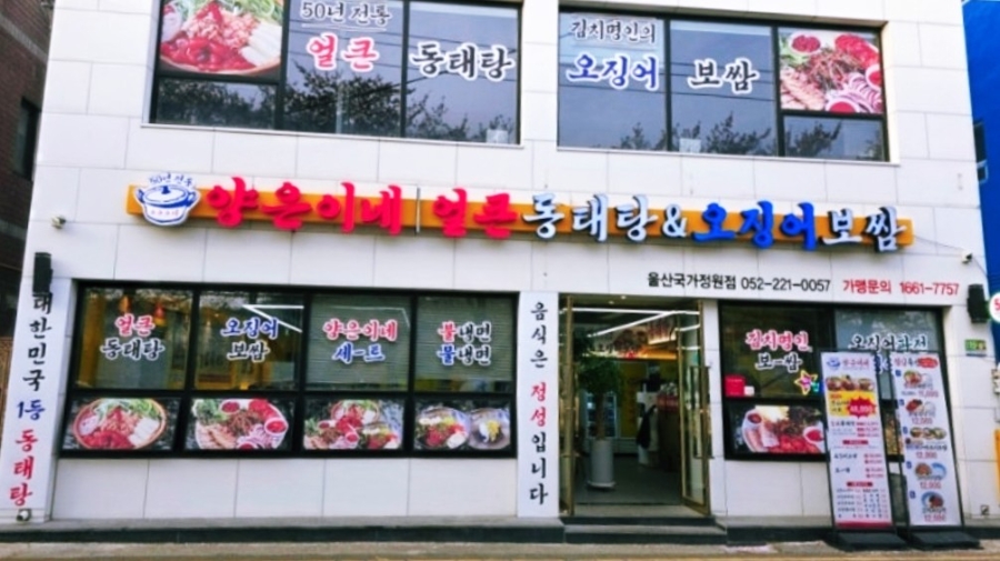 양은이네 울산국가정원점 사진 5