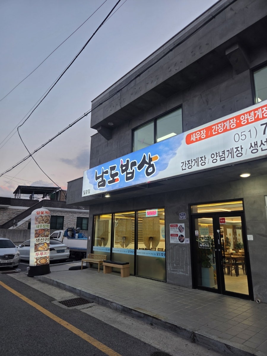 남도밥상 사진 1