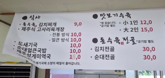 돈수육 사진 2