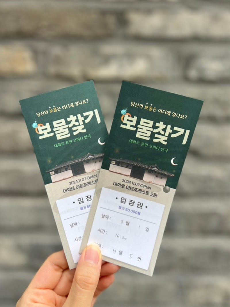 대학로 혜화 가족연극 추천 웃음과 감동을 모두 담은 휴먼코미디 보물찾기