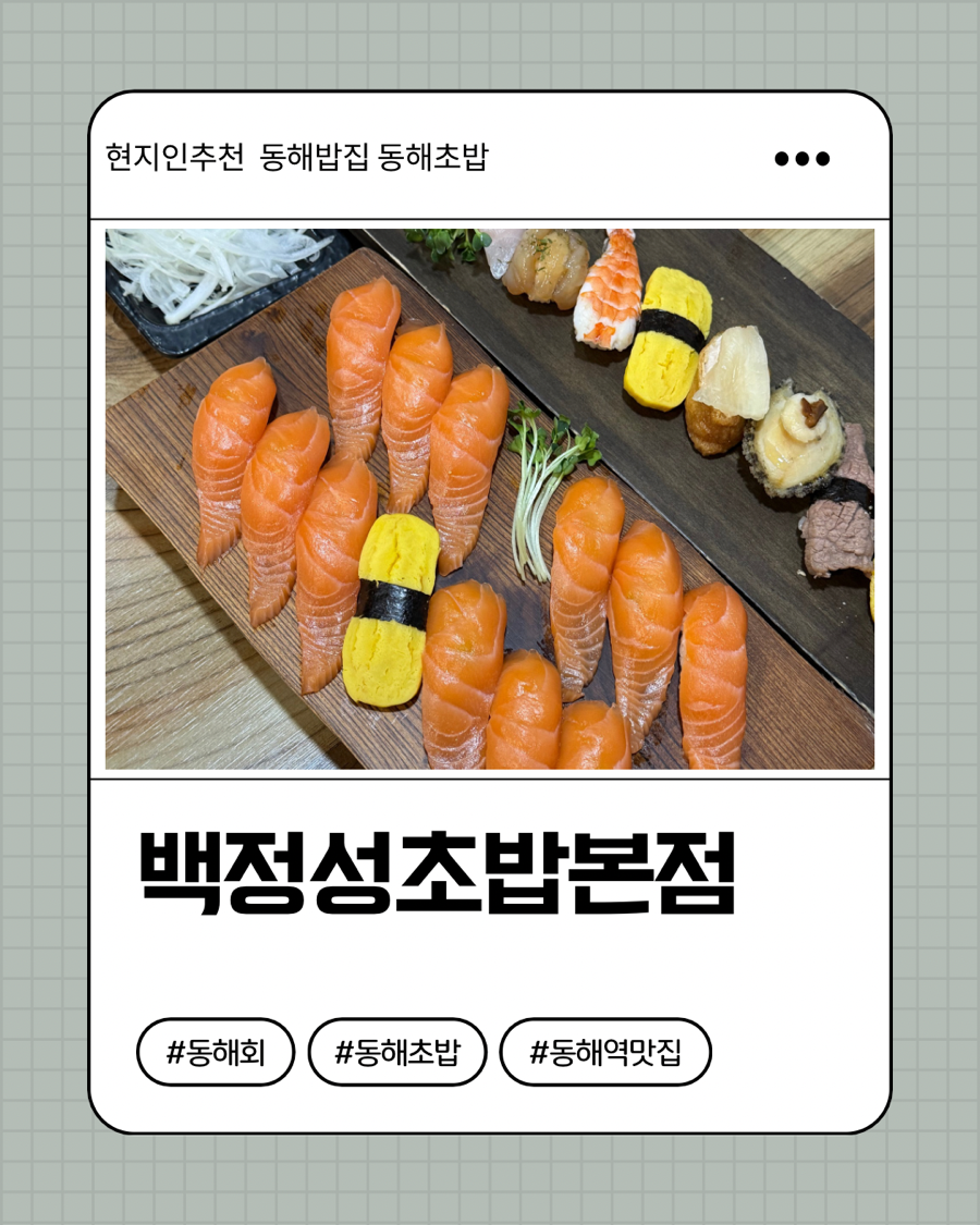 백정성초밥 본점 사진 1