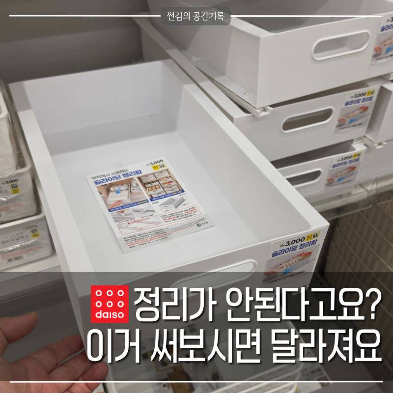 주방 수납이 계속 어지럽나요? 정리고수들은 다이소 이것 써요