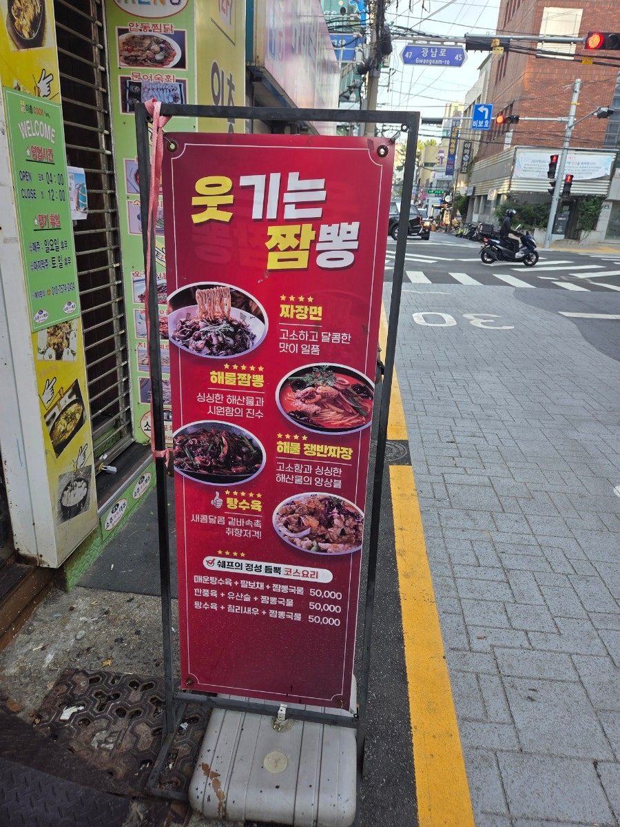웃기는짬뽕 사진 3