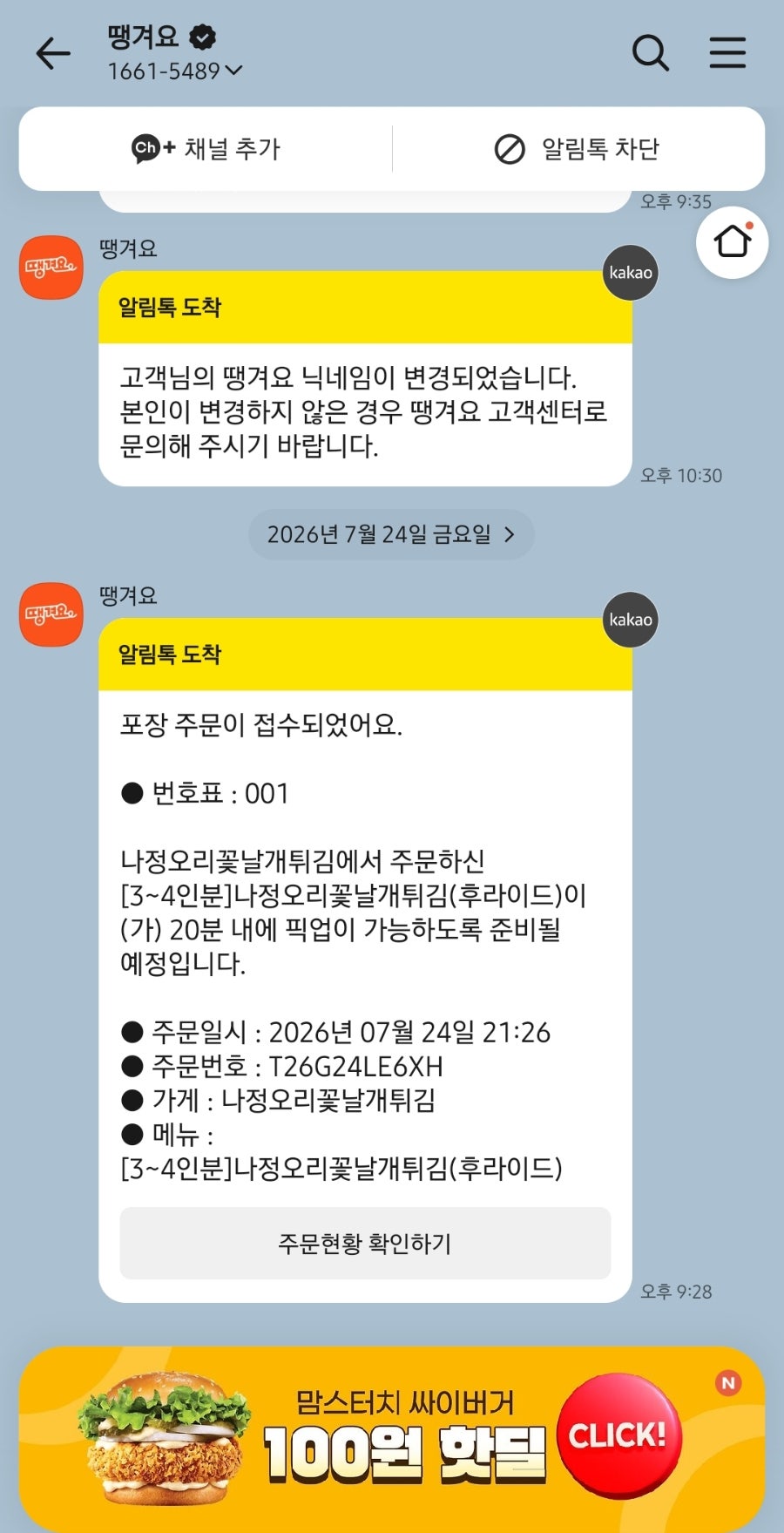 나정 오리꽃날개튀김 담양점 사진 2