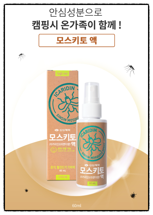 아기 모기기피제 추천! 이카리딘 성분 라벤더향 사용후기