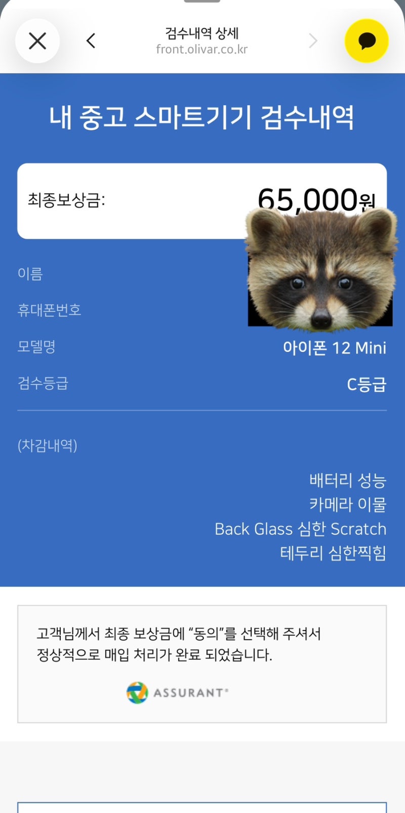 아이폰12미니 쿠팡 보상판매 후기