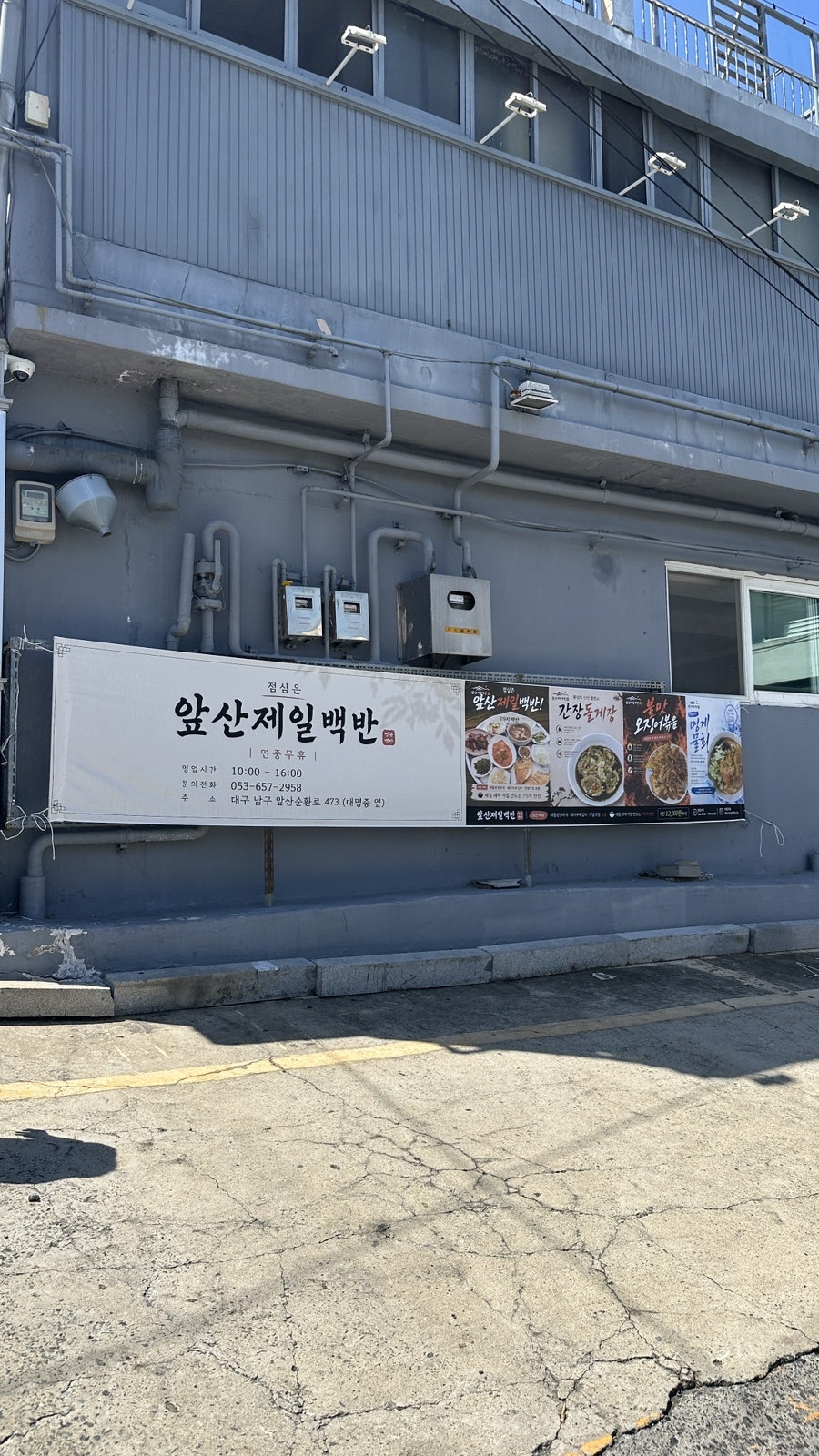 앞산제일백반 사진 1