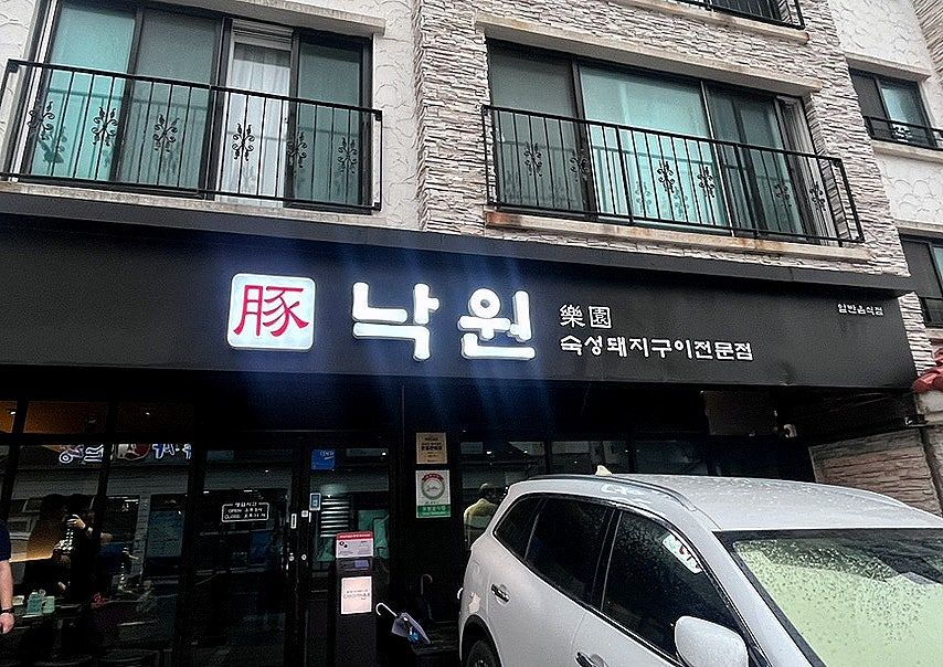 낙원 제주점 사진 1