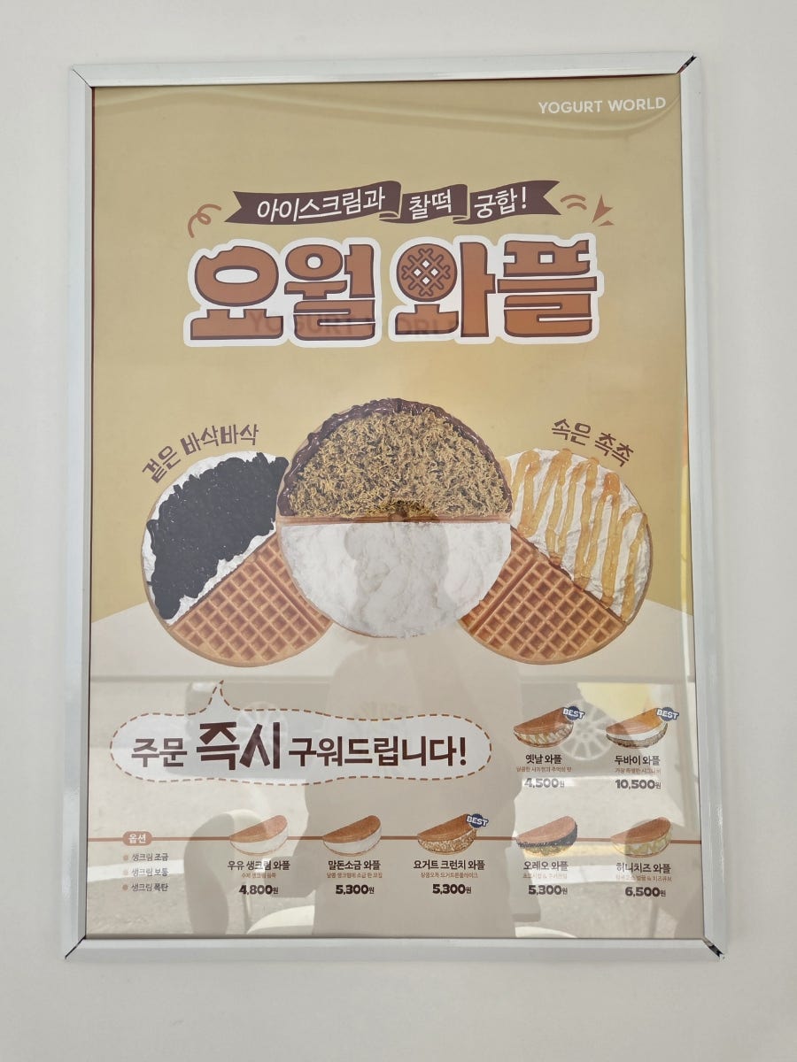 요거트월드 대구유천점 사진 5