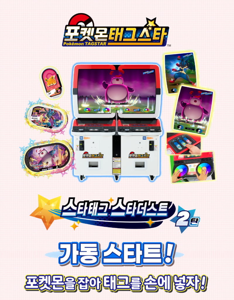 포켓몬 태그스타 스타태그 스타더스트 2탄 출시 (8월3일)