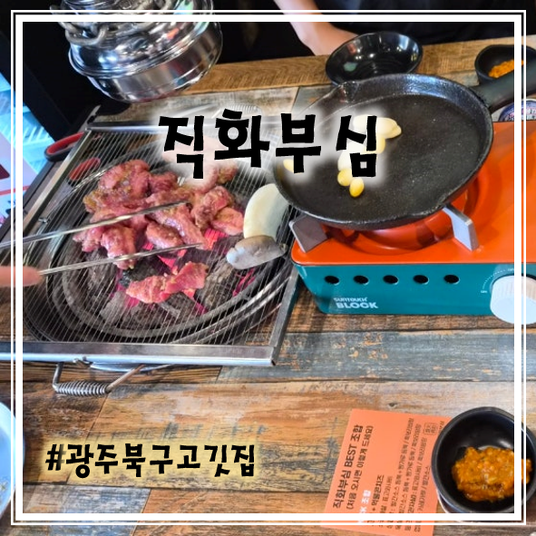 직화부심 사진 1