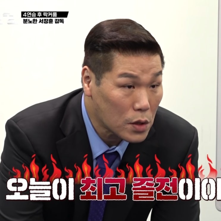 문수인 38점 승리에도 서장훈 분노 '상대가 못해서 이겼다' (<b>열혈</b>농....