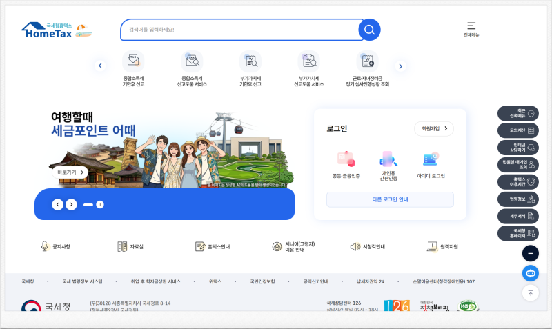 경정청구 뜻부터 홈택스 신청방법까지! 환급 신청 기간·환급금 조회 총정리