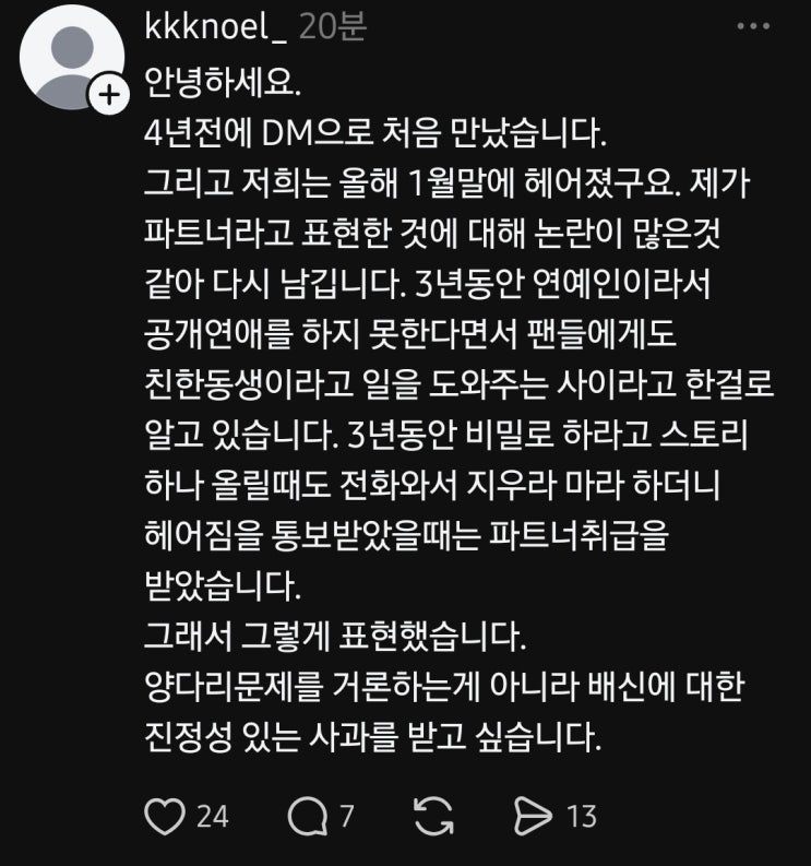 노을 <b>강균성 10월 결혼</b> 발표와 스레드 폭로 글 논란 총정리