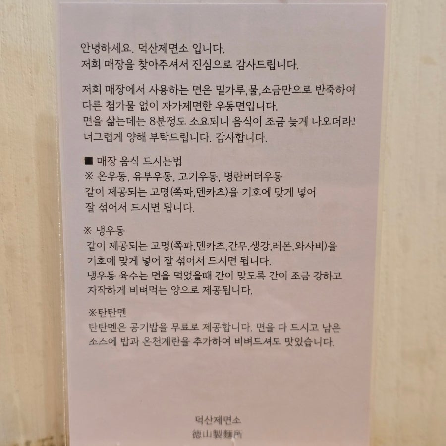 덕산제면소 사진 3