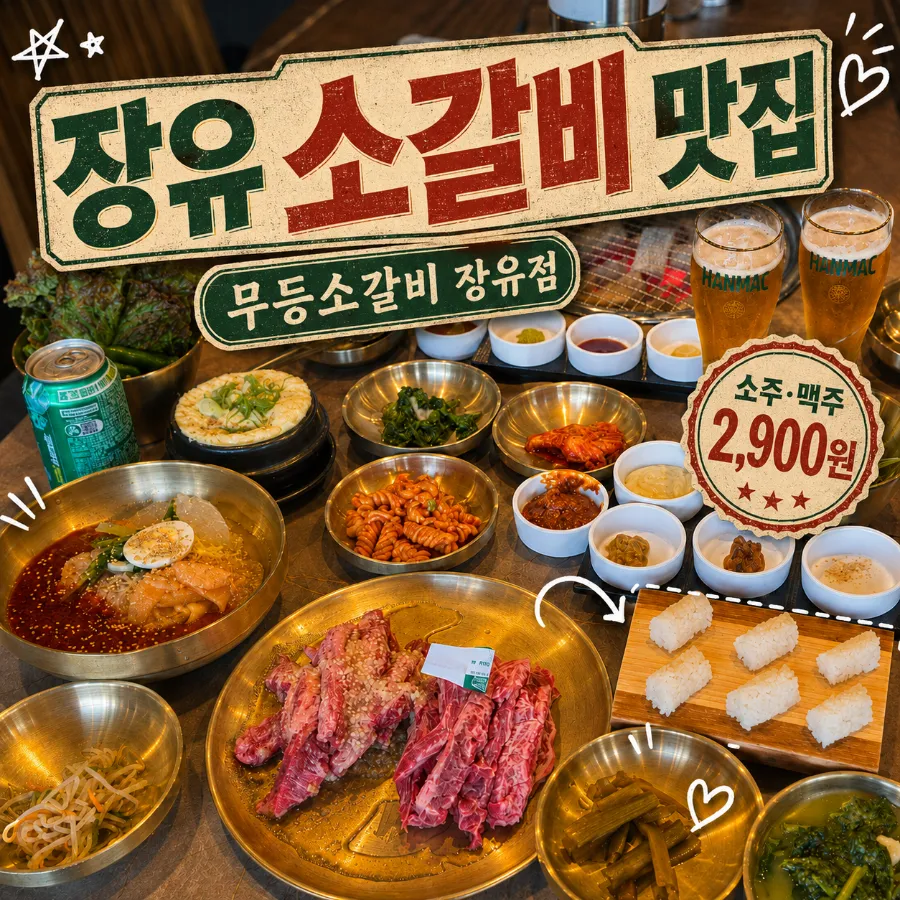 무등소갈비 김해주촌점 사진 1