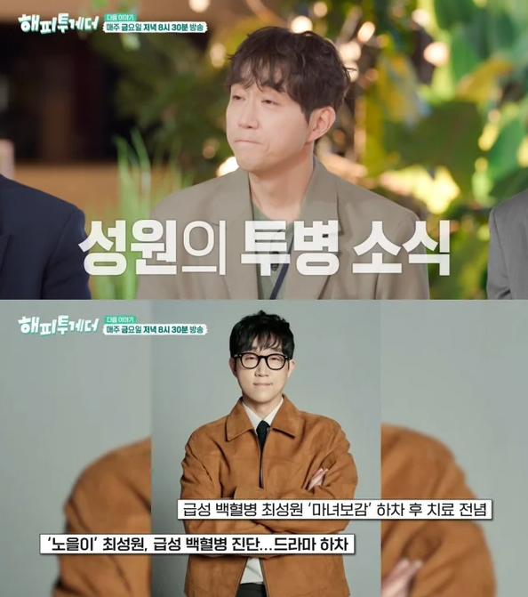 <b>최성원</b> 두 번의 <b>백혈병 투병</b>, <b>완치</b> 후에도 남은 후유증 고백