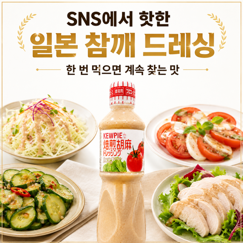 큐피 참깨드레싱 후기! 활용법·칼로리·양배추 샐러드까지 총정리
