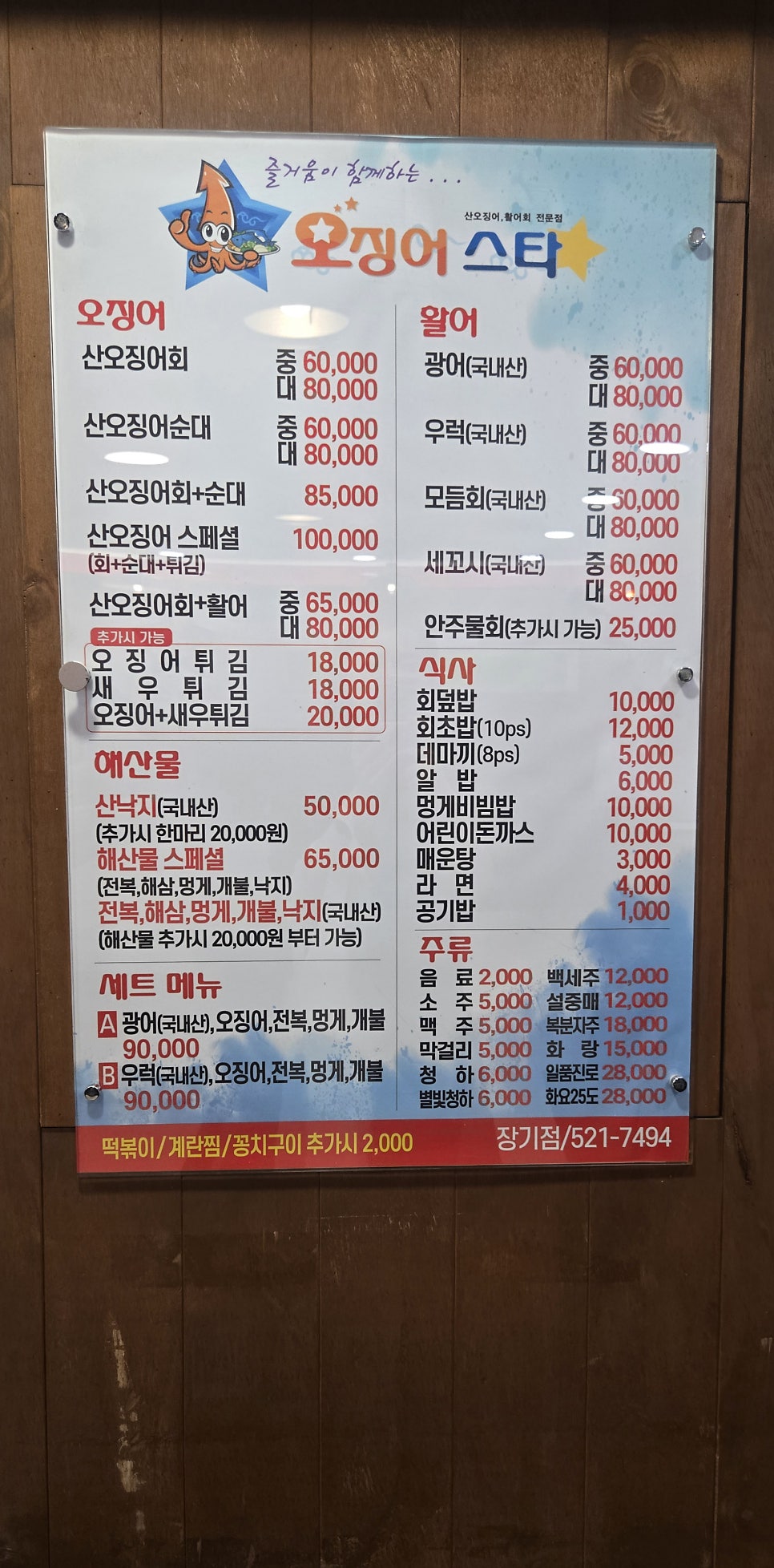 오징어스타 장기점 사진 6
