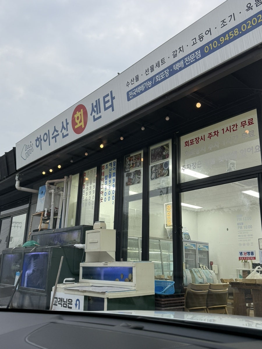 하이수산회센타 사진 1