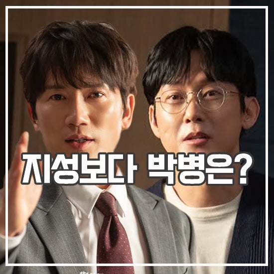 아파트 드라마 후기 박병은 문소리 맹활약 은근 코미디