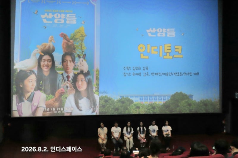 동물들과의 유쾌•발랄 그 잡채 - 유재욱 감독 <산양들> 박혜진 이승연 박효은 최수인 배우