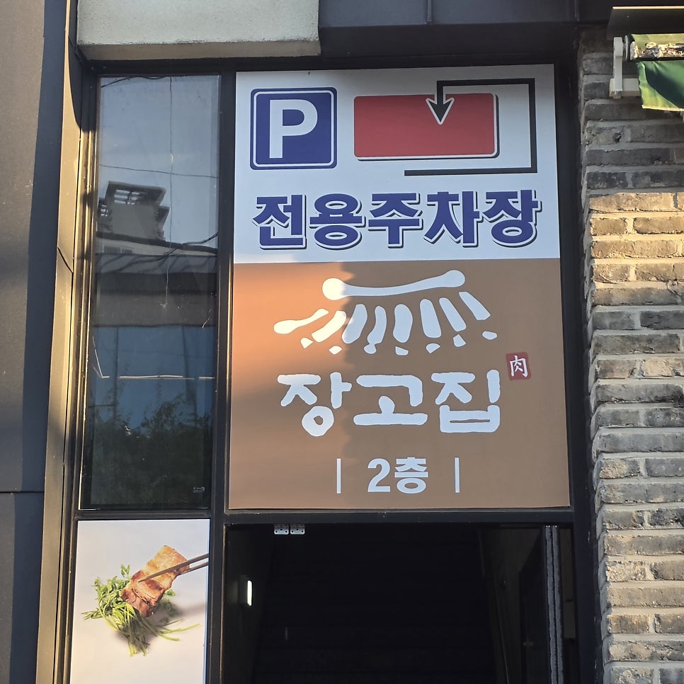 장고집 사진 3