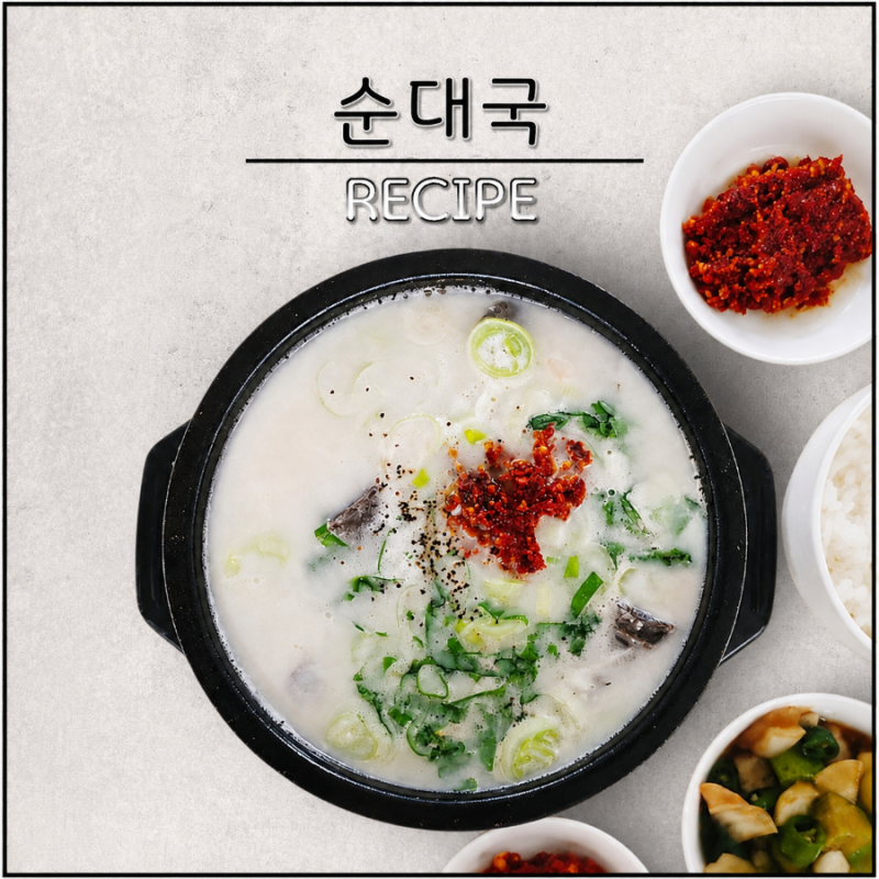 순대국 레시피 얼큰한 순대국밥 다대기 만드는 법
