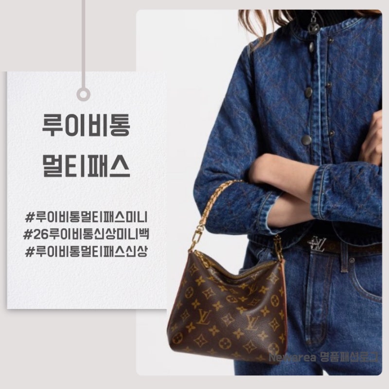 루이비통 멀티패스 미니 신상 사이즈 출시 리뷰!