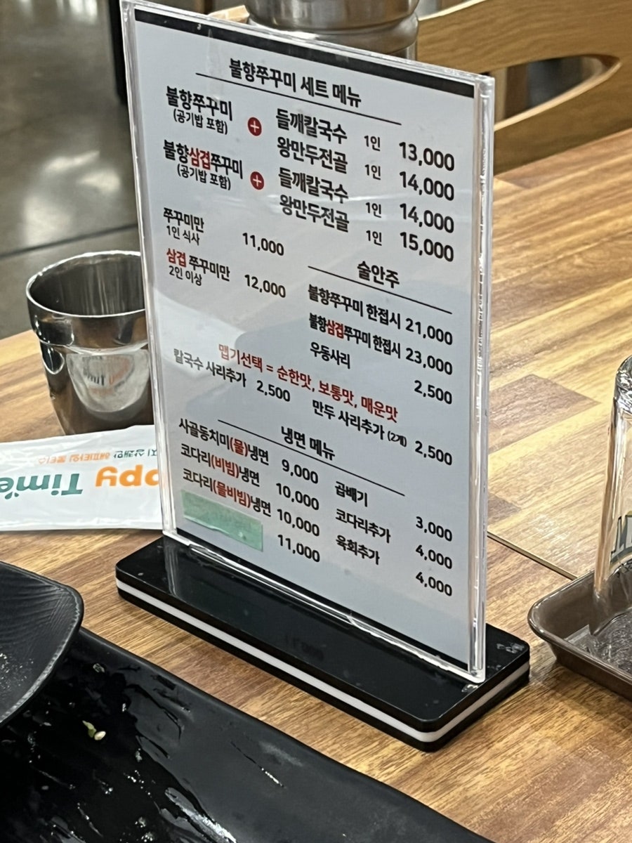 신천불향쭈꾸미&코다리냉면 사진 1