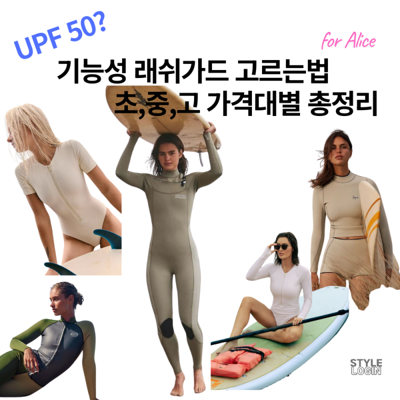 래쉬가드 제대로 알기 — 진짜 기능성 UPF 50 똑똑하게 고르는 법
