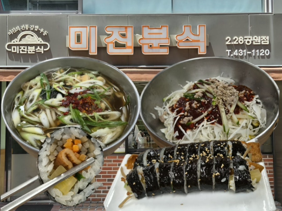 미진분식 228직영점 사진 1