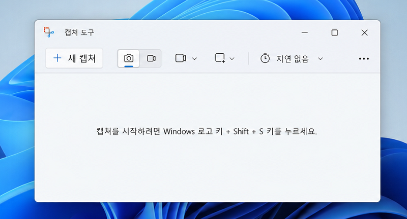 윈도우11 화면 캡처 안됨, 단축키 무반응일 때 해결한 방법