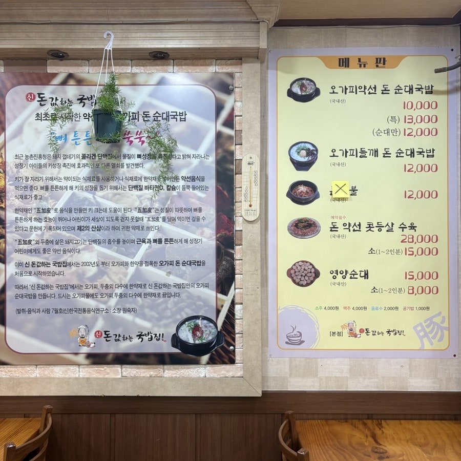 신돈값하는국밥집 본점 사진 6