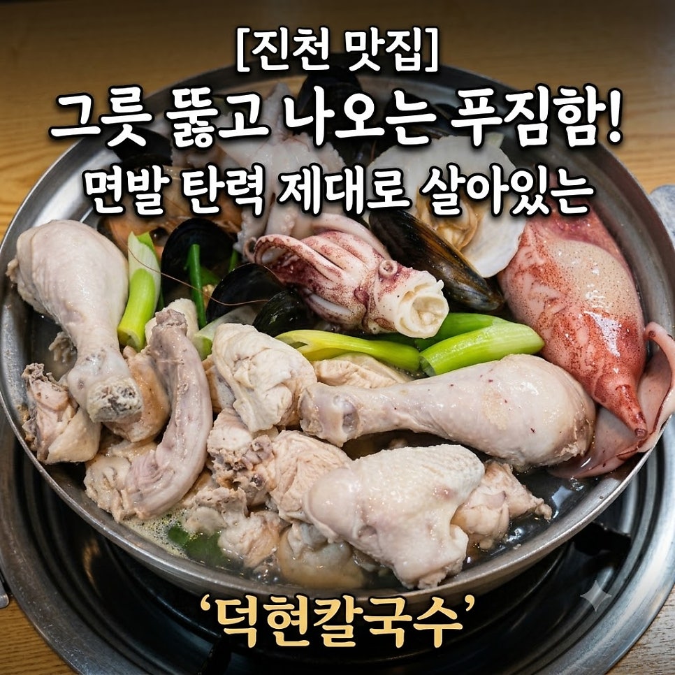 덕현칼국수 사진 1