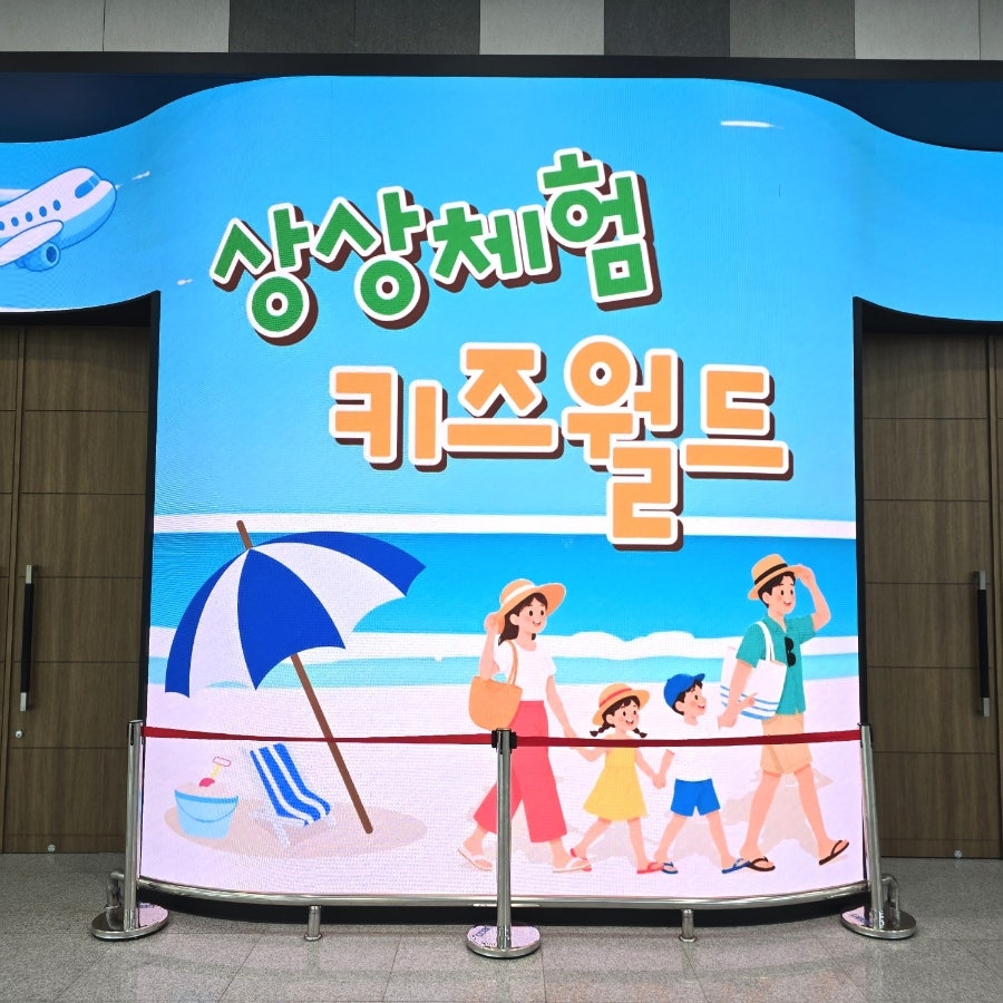 유에코 상상체험 키즈월드 사진 1