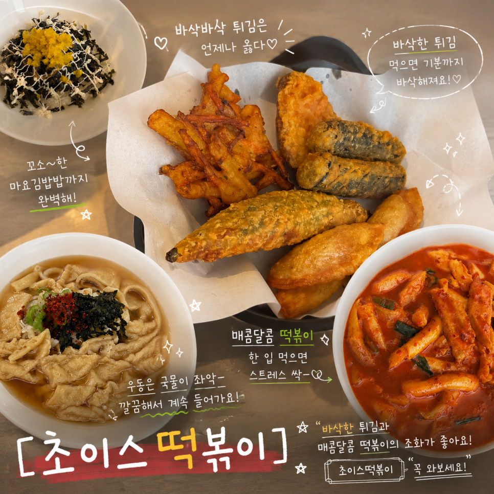 초이스떡볶이 사진 1