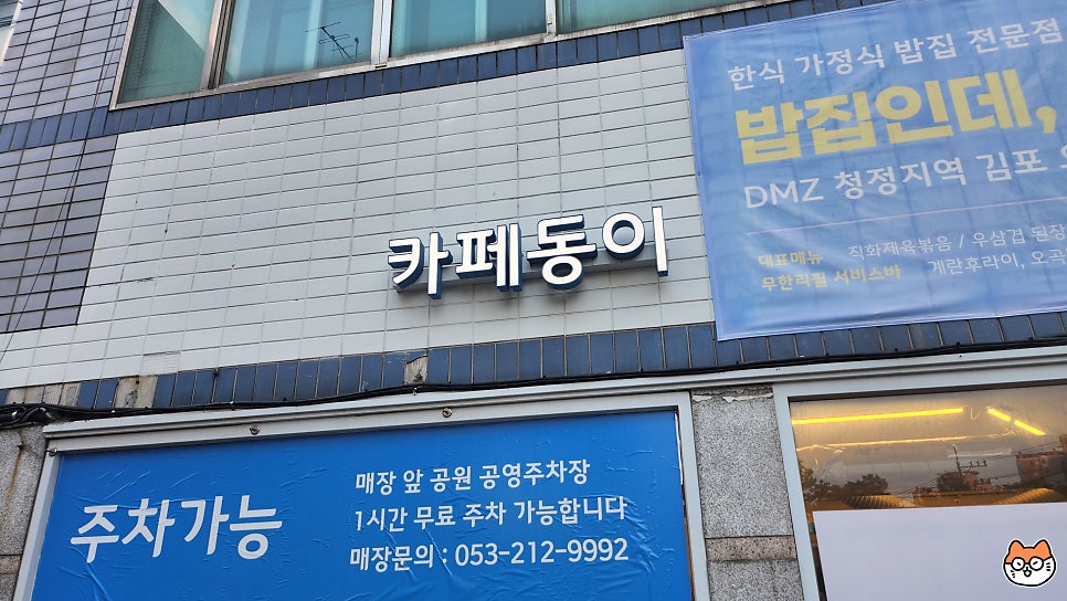 카페동이 시지점 사진 2