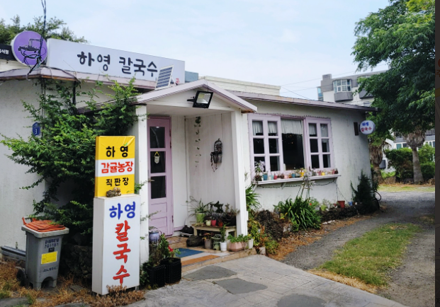 하영칼국수 사진 1