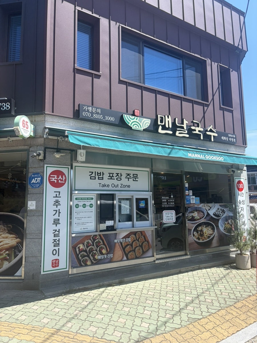 맨날국수 태화강직영점 사진 1
