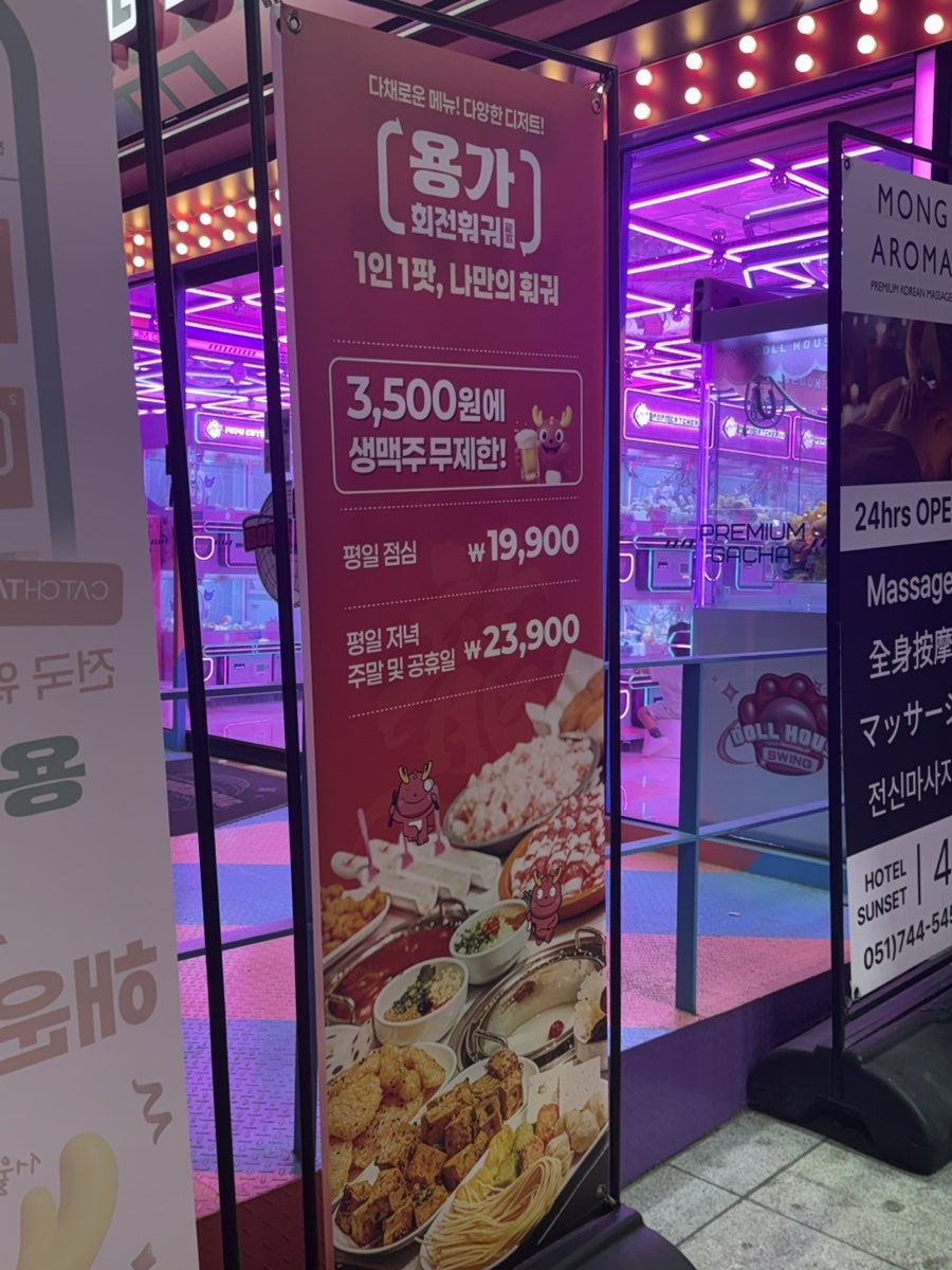 용가회전훠궈 해운대점 사진 6